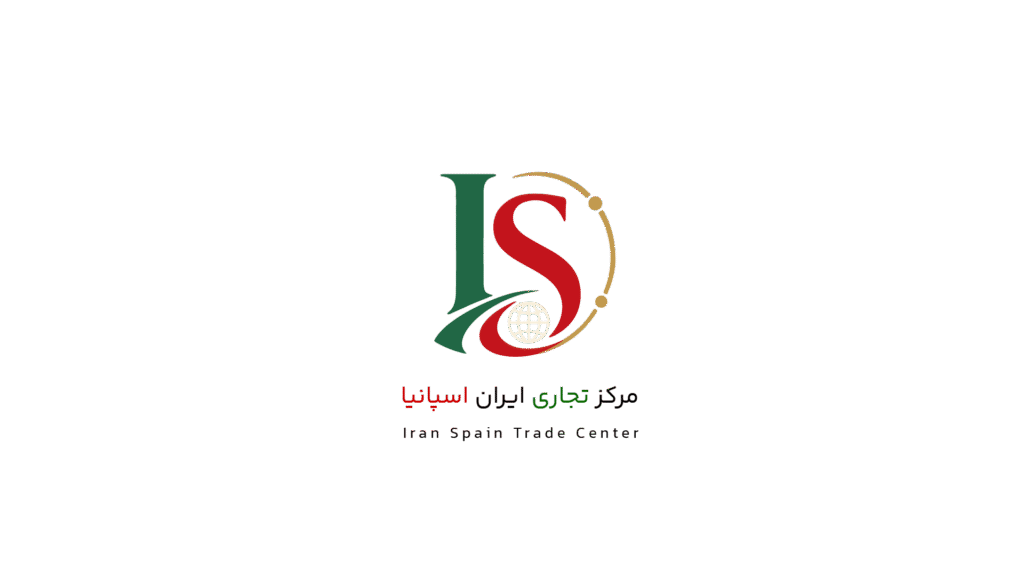 مرکز تجاری ایران و اسپانیا